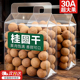 官方旗舰店福建莆田特产桂圆泡水补气养血 桂圆干正品 央妈推荐