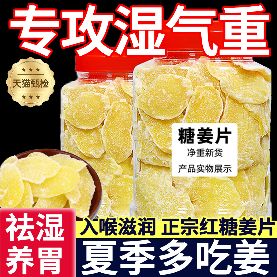 正宗官方旗舰店正宗红糖姜片古法纯手工甜姜糖片祛湿即食无添加