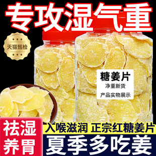 正宗官方旗舰店正宗红糖姜片古法纯手工甜姜糖片祛湿即食无添加