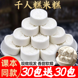 千人糕米糕特产60糯米糕公开课教具民间传统美味糕小吃零食旗舰店