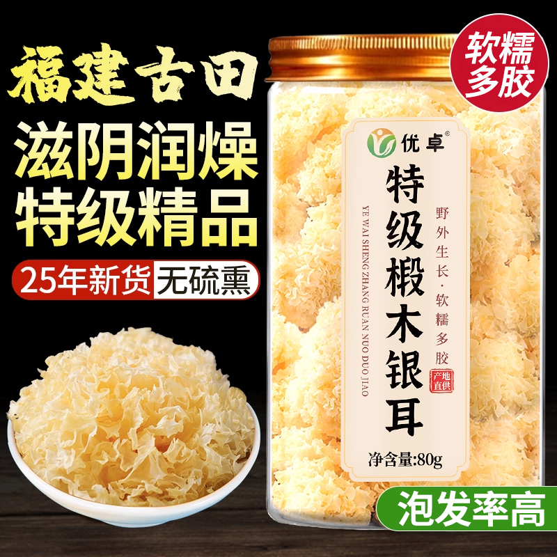 央妈推荐！银耳干货特级野生正品官方旗舰店椴木银耳软糯冲泡即食
