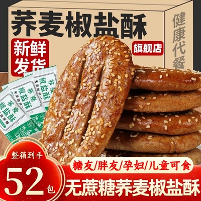 晋福村无蔗糖荞麦椒盐酥牛舌饼粗粮山药乔芥麦椒盐酥烧饼干旗舰店