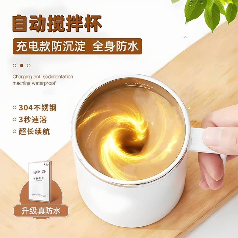 【胖东来爆款】磁力充电款搅拌杯