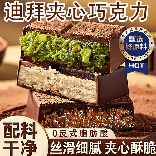 正版迪拜巧克力网红夹心巧克力开心果混合patchi巧克力官方旗舰店