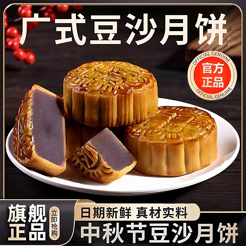 【高品质爆款】手工黑红豆沙月饼