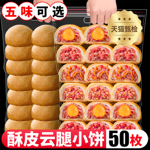 胖东来云腿月饼中秋滇式 荞火腿红饼旗舰店 蛋黄月饼云南特产老式