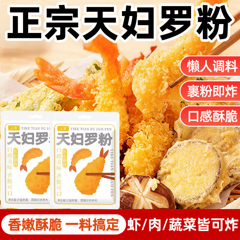 天妇罗粉央妈推荐炸虾裹粉正宗日式炸面包糠粉皮酥脆嫩炸虾粉