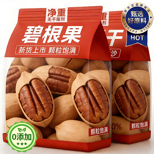 央妈推荐！2025新货碧根果官方旗舰店正品烘焙干坚果孕妇健康零食