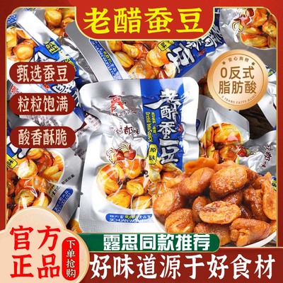 【央妈推荐】四川特产老醋蚕豆