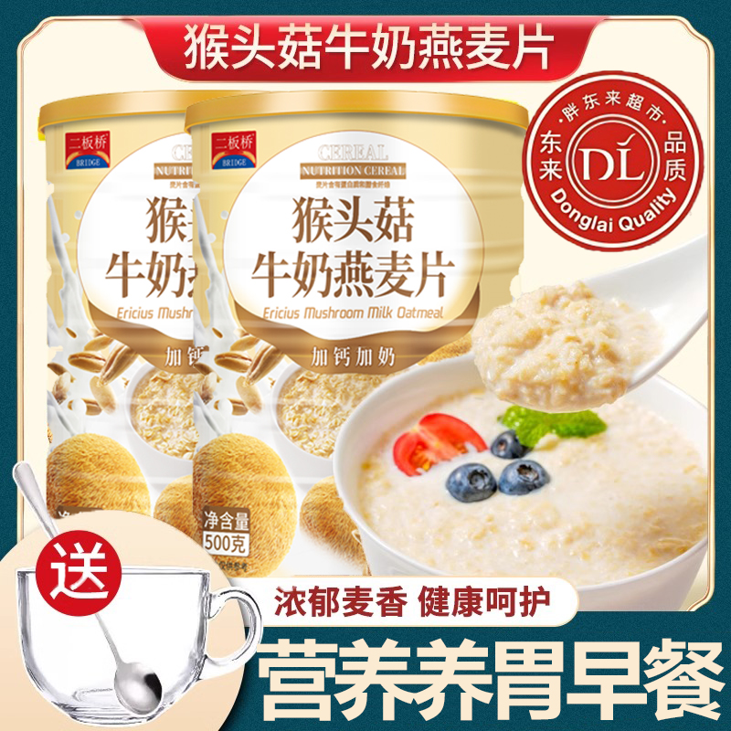 正宗官方旗舰店猴头菇牛奶燕麦片罐装麦片早餐健身代餐冲饮即食