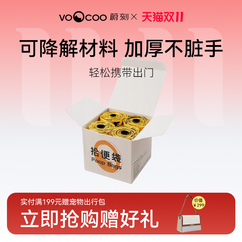拾便袋宠物外出VOOCOO/蔚刻