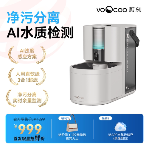 【预售】AI净饮机Pro宠物饮水机水质检测人饮级超滤