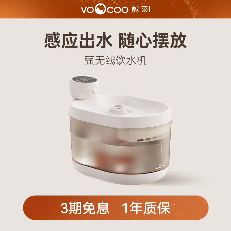 Voocoo/蔚刻宠物自动循环饮水机