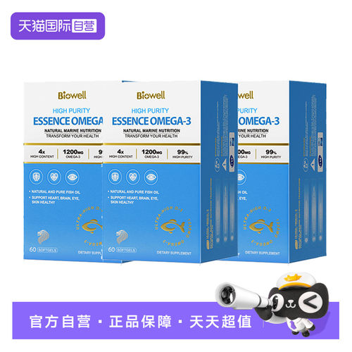 [99%高纯度]omega3海益臣鱼油x3