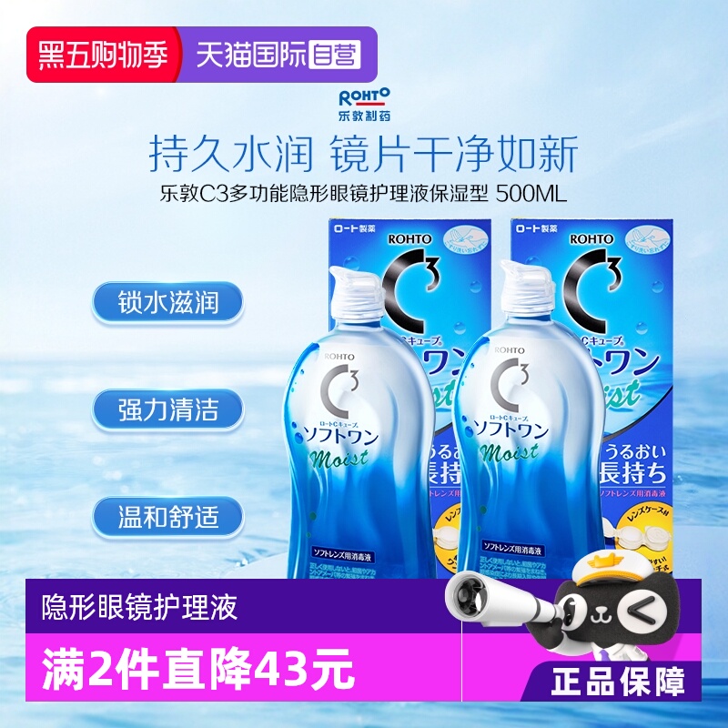 100年护眼品牌 去蛋白质 赶走细菌温和保湿