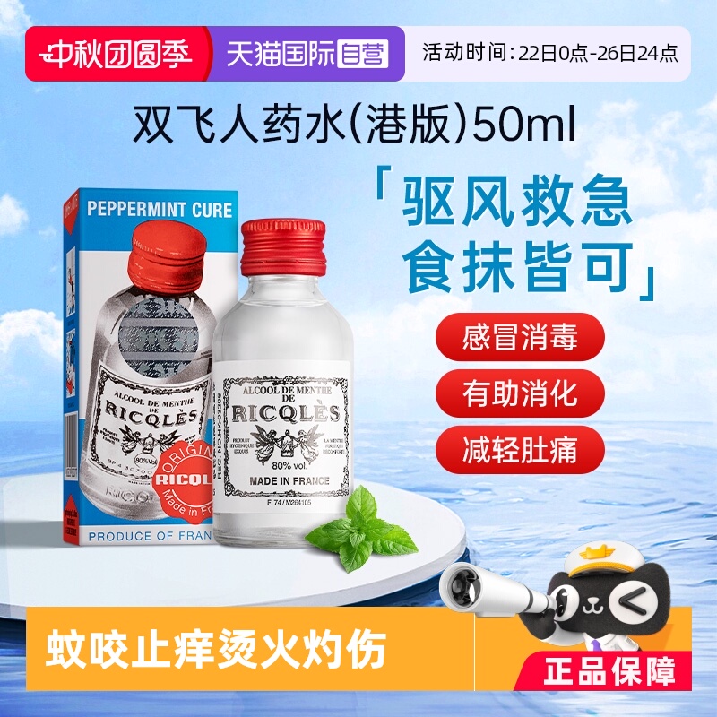 伤风感冒，蚊咬止痒，消化不良，烫火灼伤