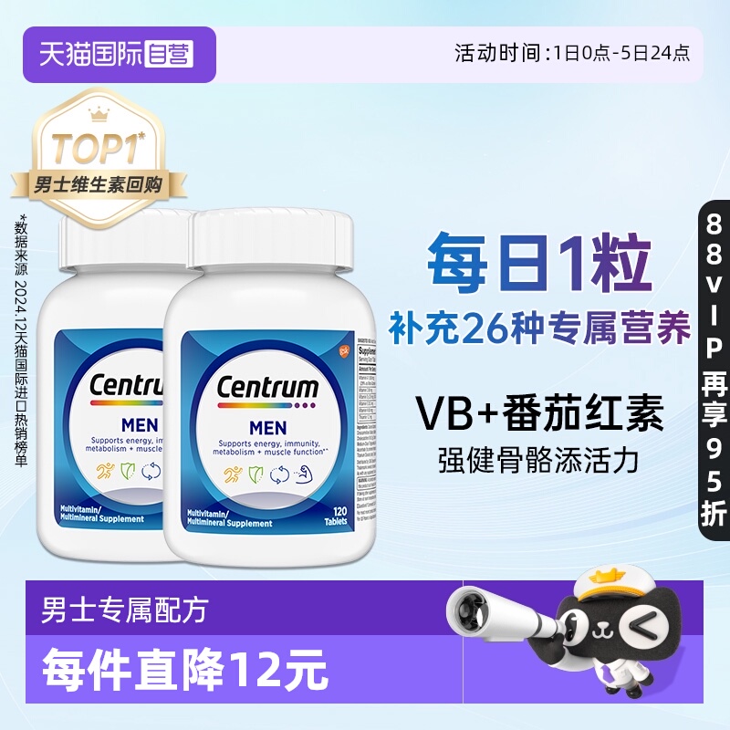 美国进口善存男士复合维生素