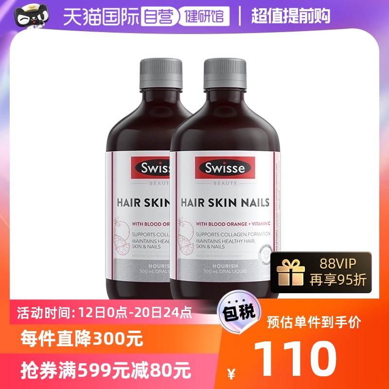 【自营】Swisse斯维诗血橙VC精华胶原蛋白口服液500ml*2进口精华
