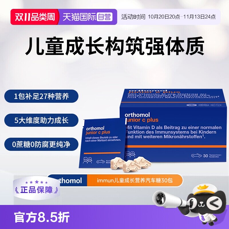 【自营】德国奥适宝儿童复合维生素叶黄素VC抵抗力VD钙铁锌免疫力