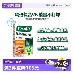 盒 德國修女多維復(fù)合維生素B族片成人補充精力vb男女40粒 自營