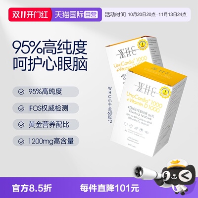 比利时WHC小千金深海鱼油补脑