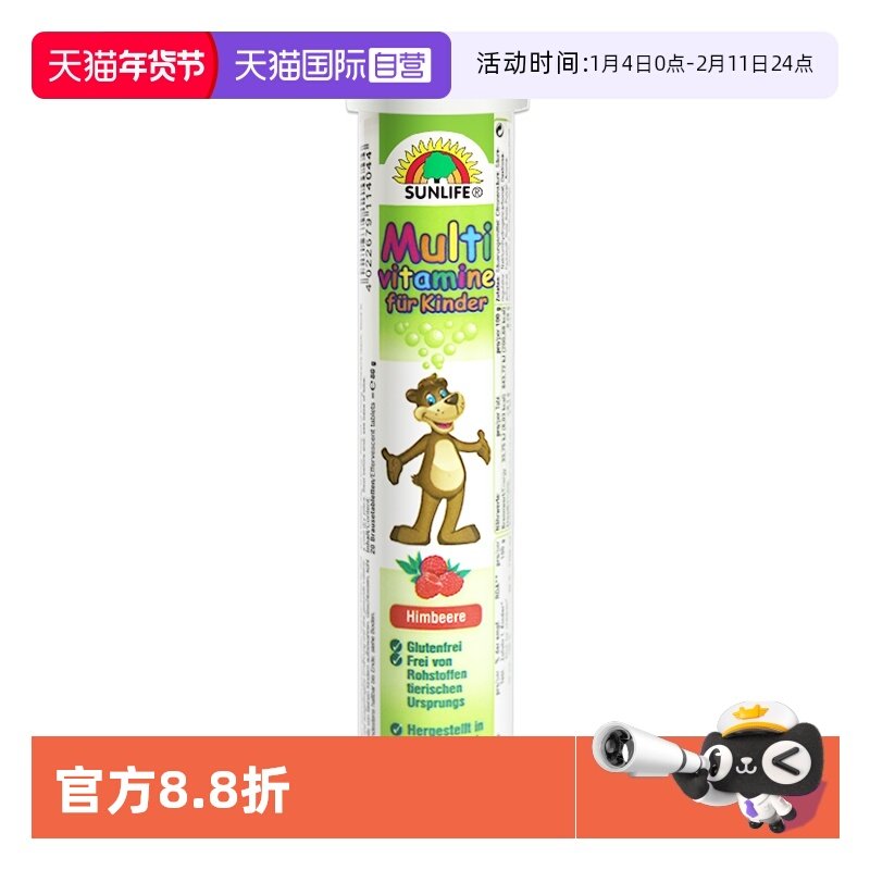 【自营】SUNLIFE 伸力辅德国进口儿童多种维生素泡腾片便携易吸收