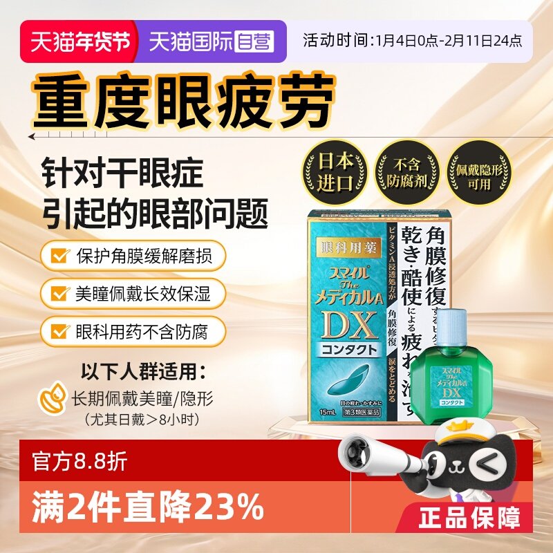 【自营】日本狮王隐形眼镜用眼药水缓解视疲劳DX滴眼液15ml,OTC药品/国际医药,国际眼科药品,淘宝优惠券,粉丝福利购,淘宝优惠卷