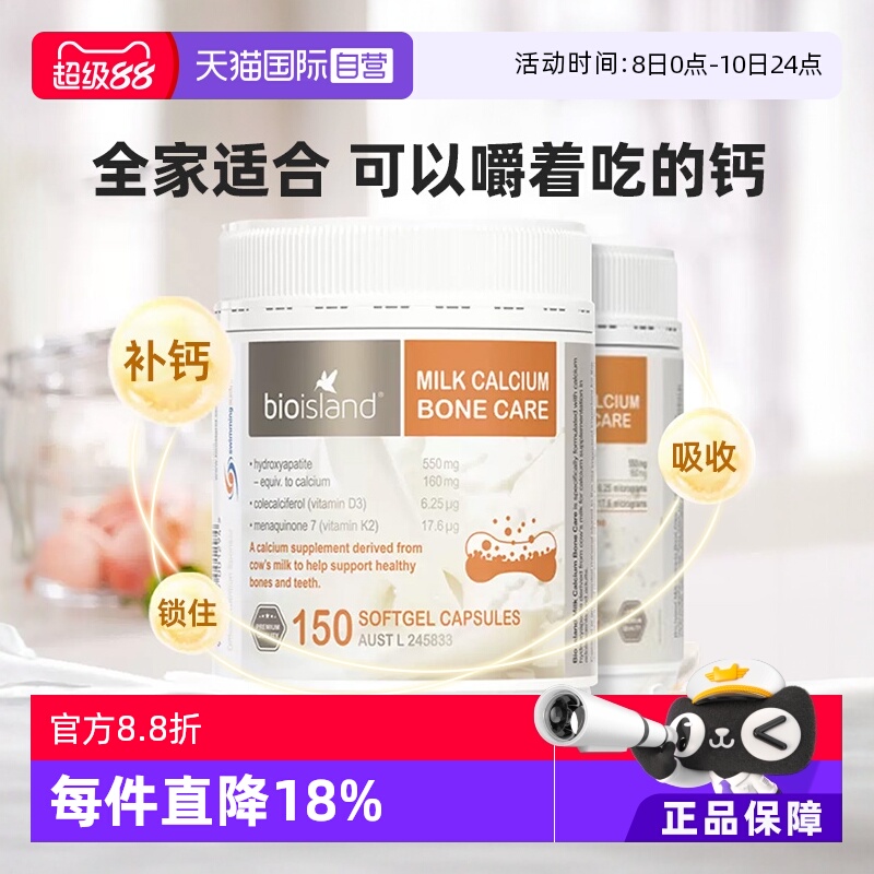 【自营】bio island液体钙牛乳钙成人中老年孕妇钙胶囊150*2