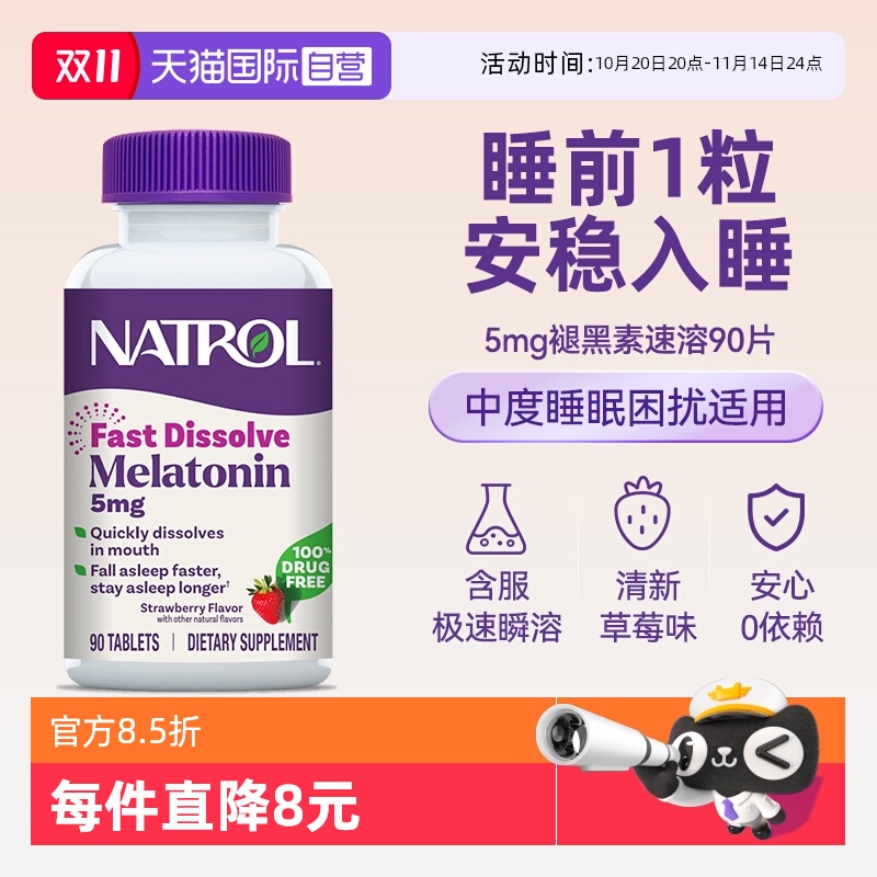 5mg草莓速溶片快速睡眠NATROL