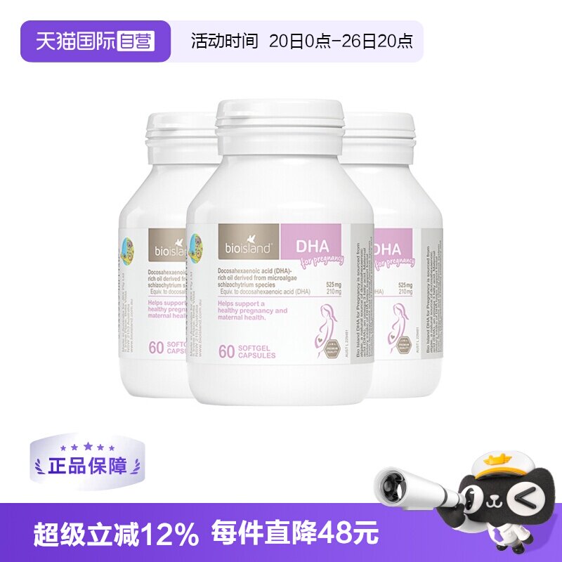 【自营】bioisland/佰澳朗德澳洲孕妇海藻油DHA备孕哺乳60粒*3瓶
