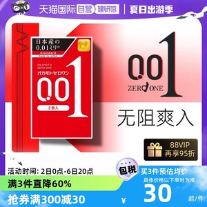 【自营】日本okamoto/冈本001避孕套超薄安全套标准款成人3只装