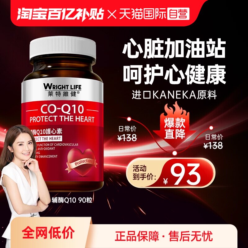 【自营】莱特维健辅酶素Q10软胶囊coq10心血管中老年呵护心脏保健