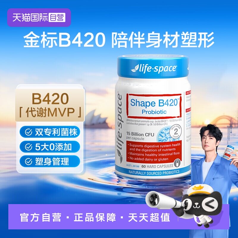 【自营】lifespace益倍适B420塑身益生菌胶囊60粒