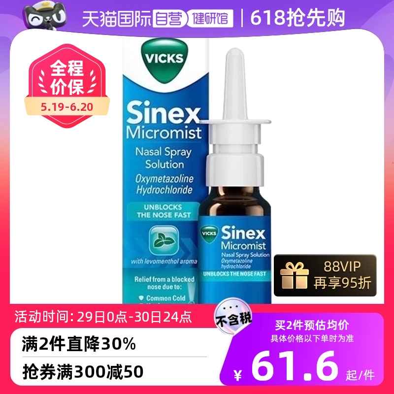 【自营】Vicks Sinex通鼻喷雾剂感冒鼻塞过敏鼻塞通鼻神器15ml/瓶-封面