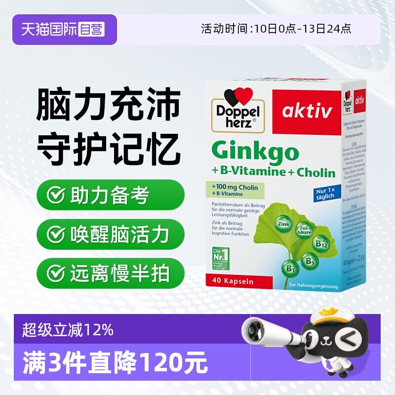 【自营】德国双心银杏叶精华提取物胶囊银杏叶进口40粒中老年记忆