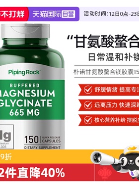 【自营】PiPingRock甘氨酸螯合镁胶囊 150粒