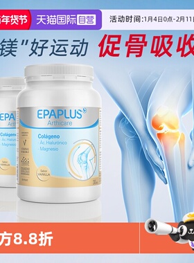【自营】Epaplus西班牙进口骨胶原蛋白粉软骨素壮骨粉关节宝325g