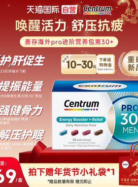 【自营】善存30岁+男士复合维生素进阶营养包Pro30袋含水飞蓟