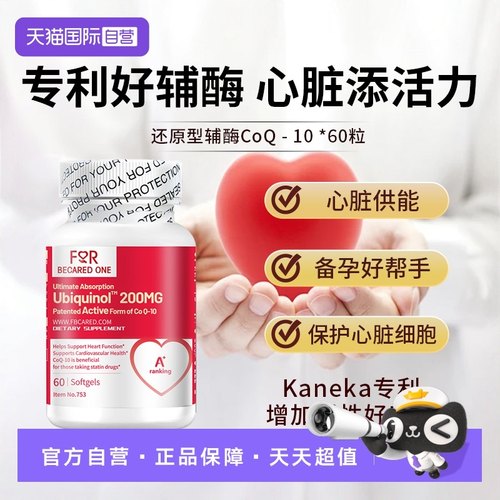 200mg还原型辅酶q10美国原装进口