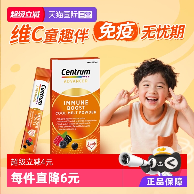 【自营】【新品尝鲜】善存儿童免疫闪溶粉复维VC体验装 5包/盒