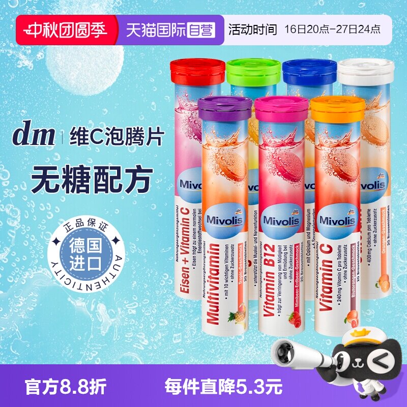 【自营】dm德国泡腾片VC固体饮料图片