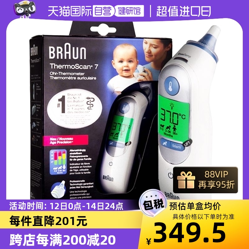 【自营】Braun博朗耳温枪温度计IRT6520宝宝体温计耳温枪 2件装