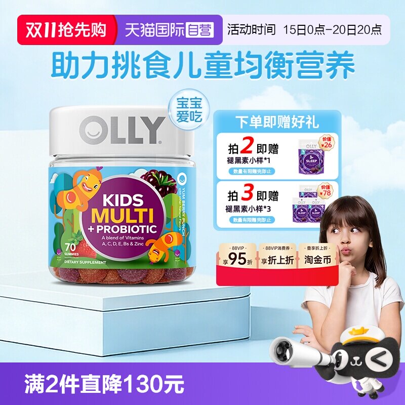 【自营】OLLY儿童复合维生素益生菌碘锌呵护肠胃多维胆碱自护70粒