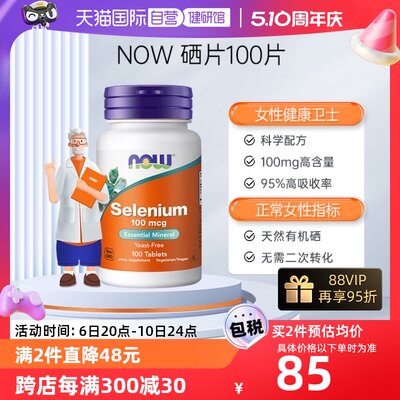 诺奥硒片selenium100mcg90粒