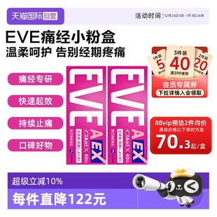 日本白兔eve小粉盒止痛药痛经生理痛姨妈痛小蓝片40 自营