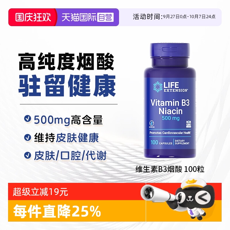 沿寿高含量烟酸维生素B3