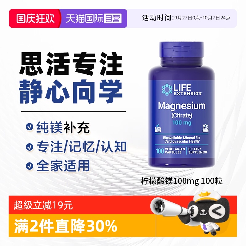 沿寿柠檬酸镁补脑记忆镁元素补充
