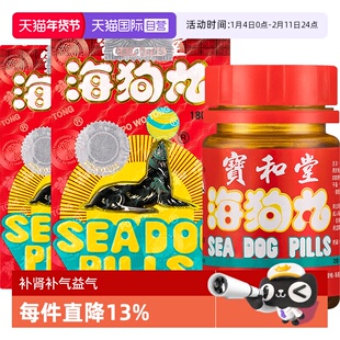 【自营】中国香港宝和堂海狗丸地黄丸180粒*2瓶补肾补气益气男科