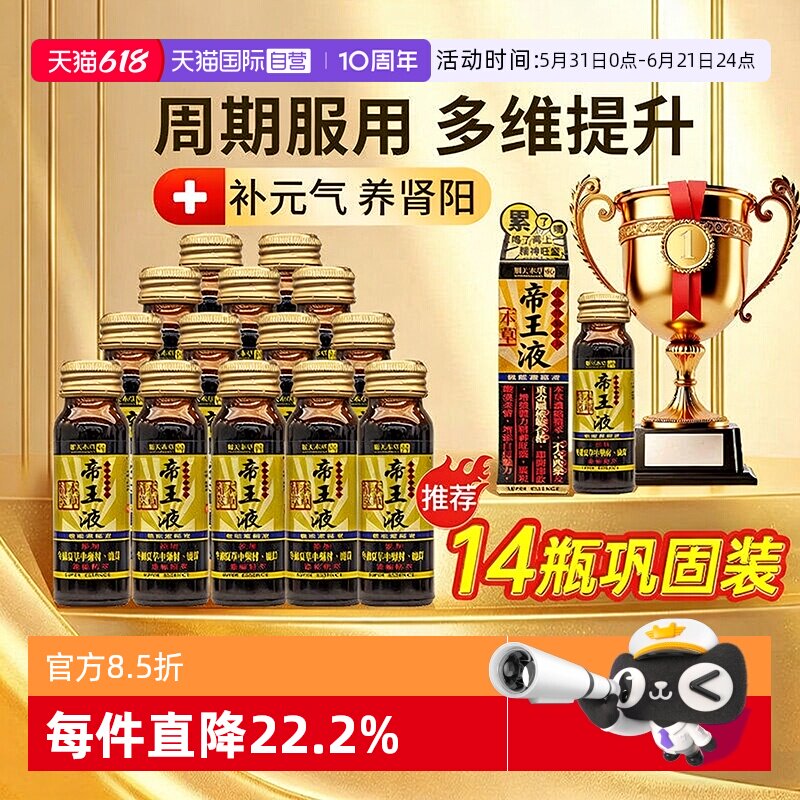 【自营】顺天堂本草帝王液气恢复体力精神人参鹿茸浓缩液50ml*7瓶