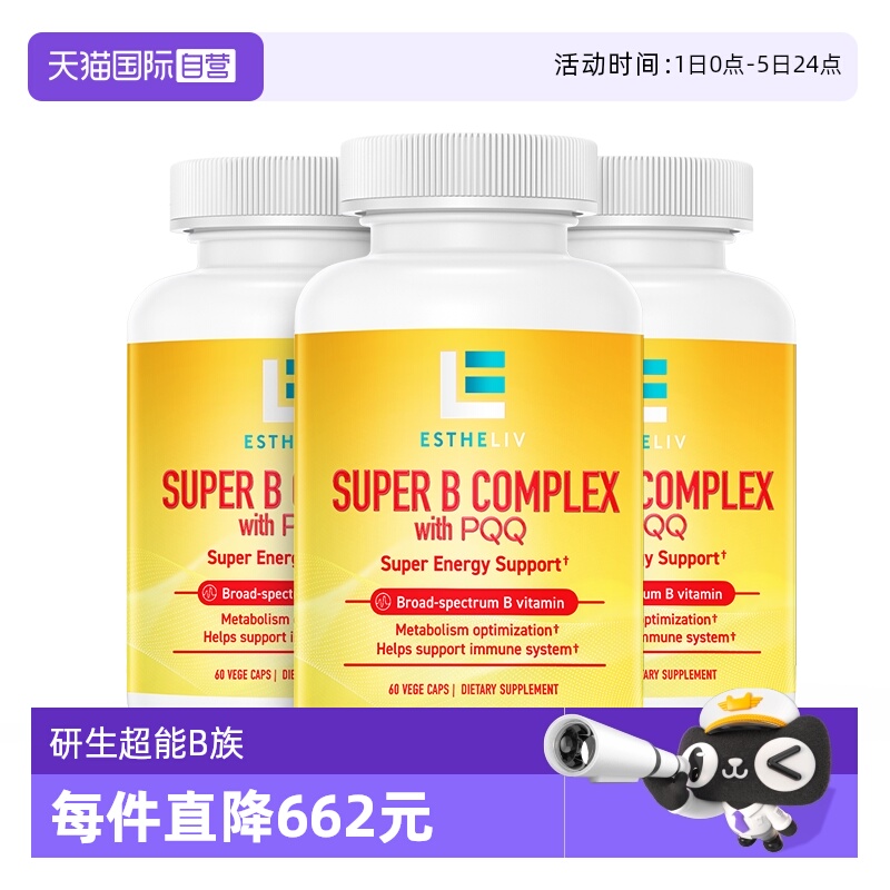 自营维生素b族ESTHELIV